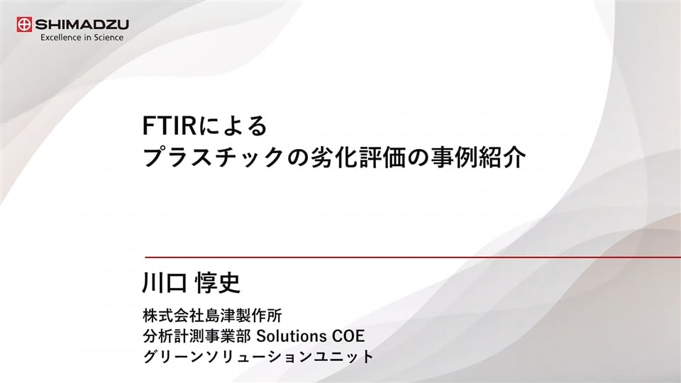 技術講演