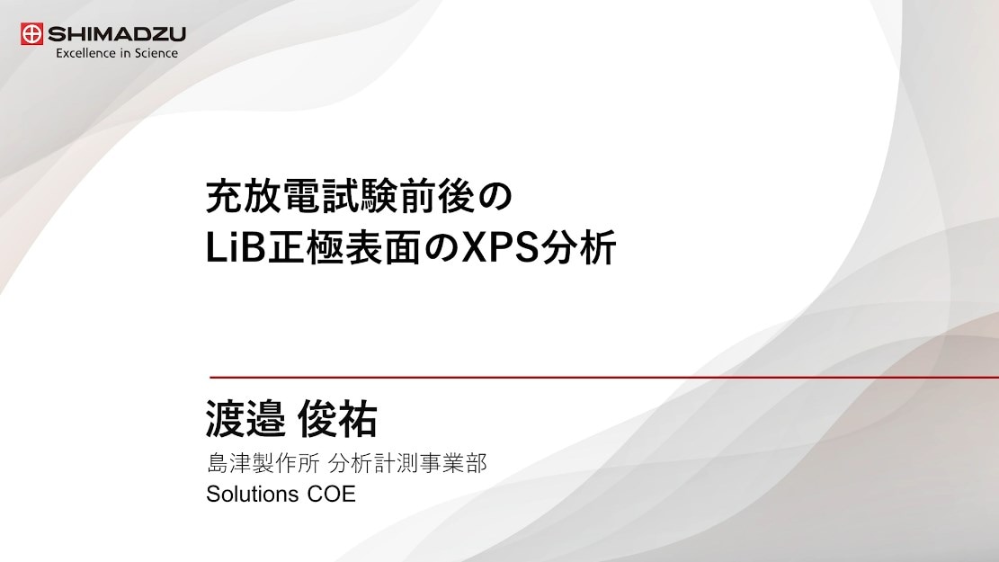 充放電試験前後のLiB正極表面のXPS分析