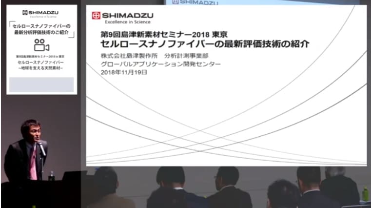 「セルロースナノファイバー」の最新分析評価技術のご紹介1