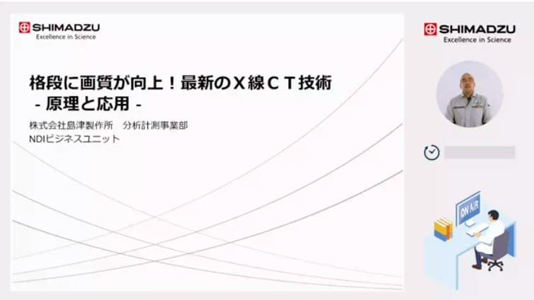 格段に画質が向上！最新のX線CT技術‐原理と応用