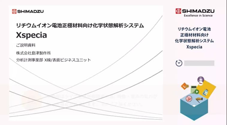 リチウムイオン電池正極材料向け化学結合状態解析システム Xspecia