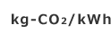 kg-CO2/kWh